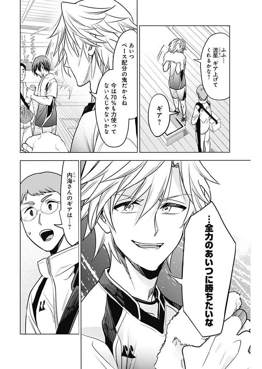 Shuttle Eyes - Chapter 22 - Page 12