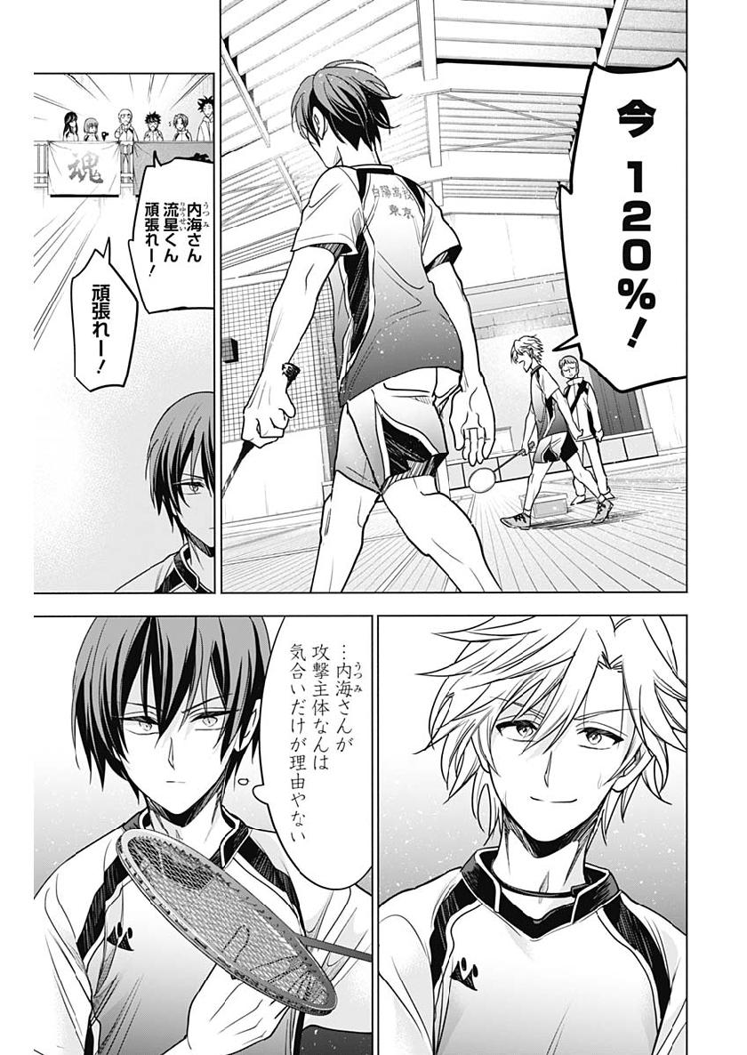 Shuttle Eyes - Chapter 22 - Page 13