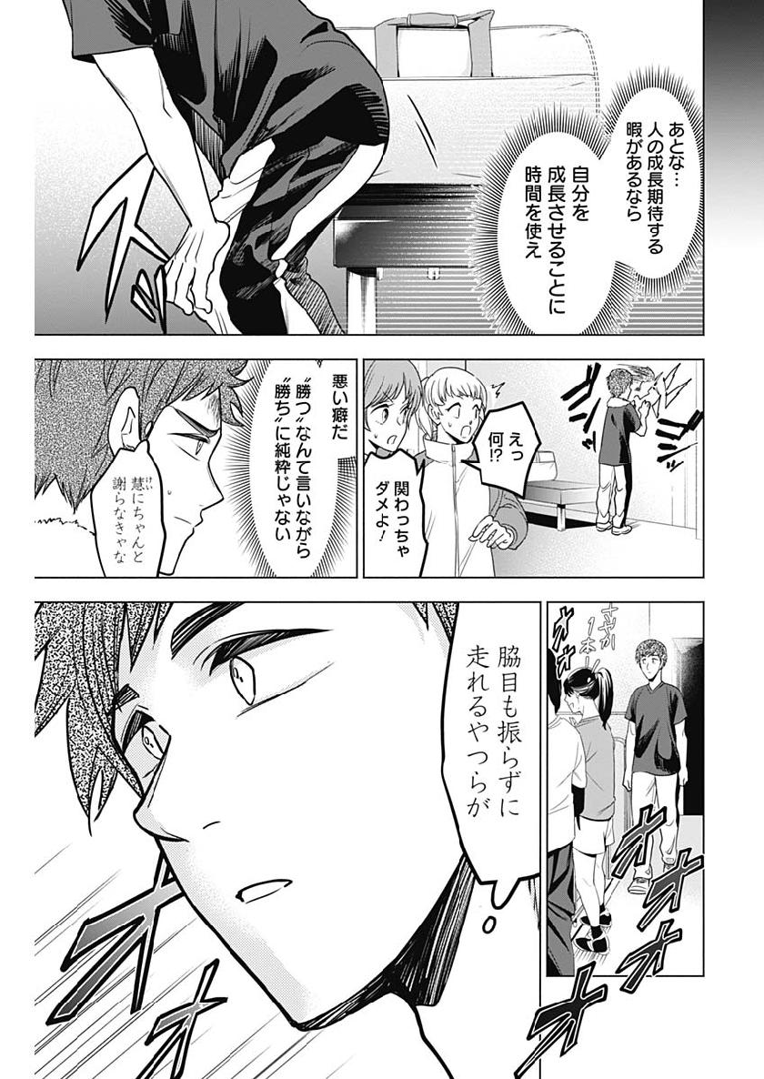 Shuttle Eyes - Chapter 22 - Page 3