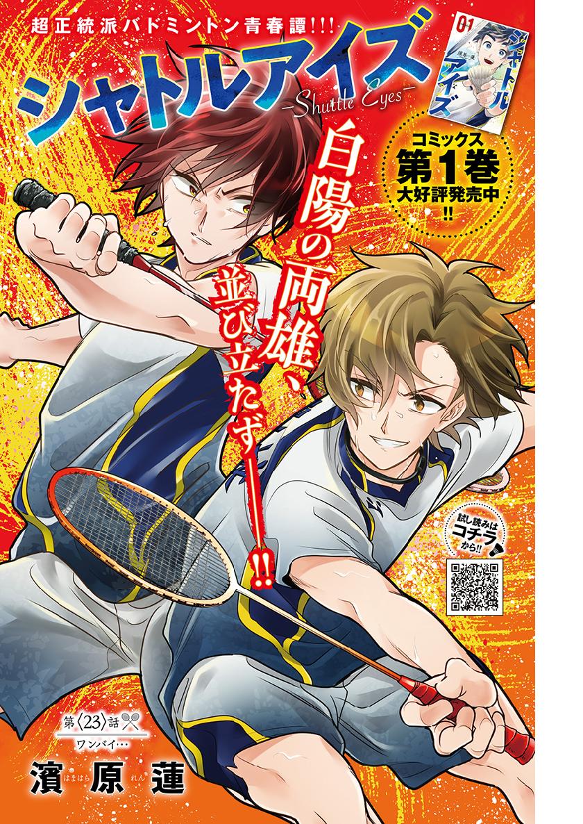 Shuttle Eyes - Chapter 23 - Page 1