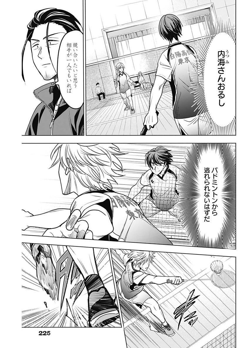 Shuttle Eyes - Chapter 23 - Page 10