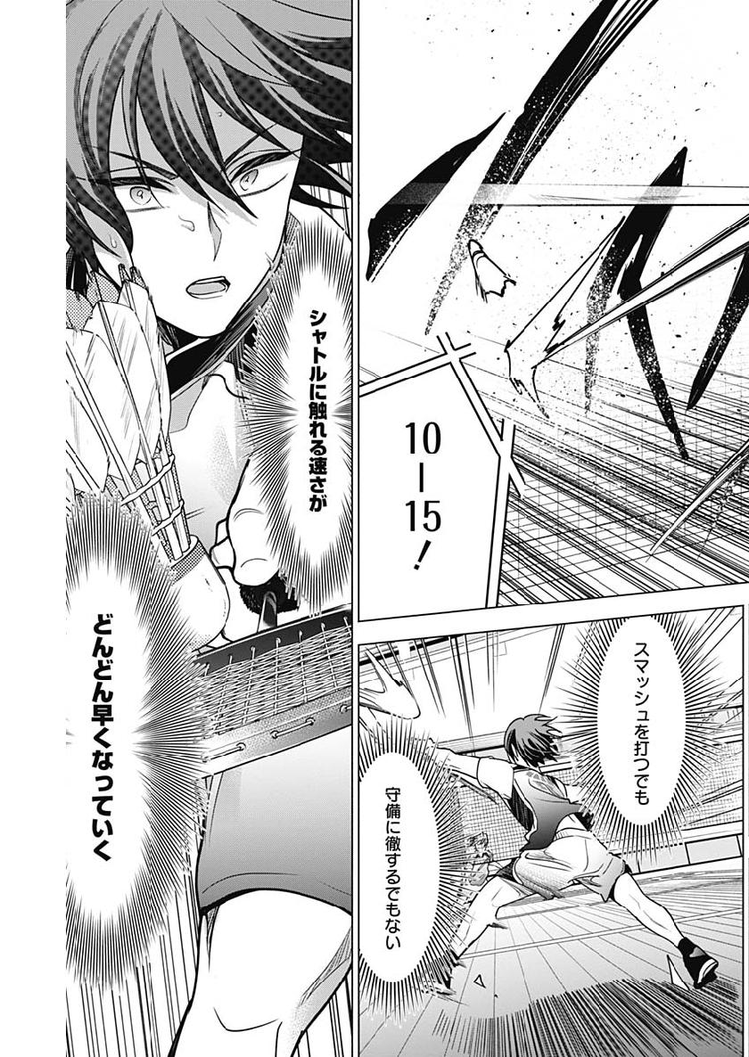 Shuttle Eyes - Chapter 23 - Page 12