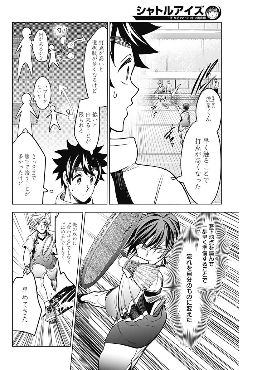 Shuttle Eyes - Chapter 23 - Page 13