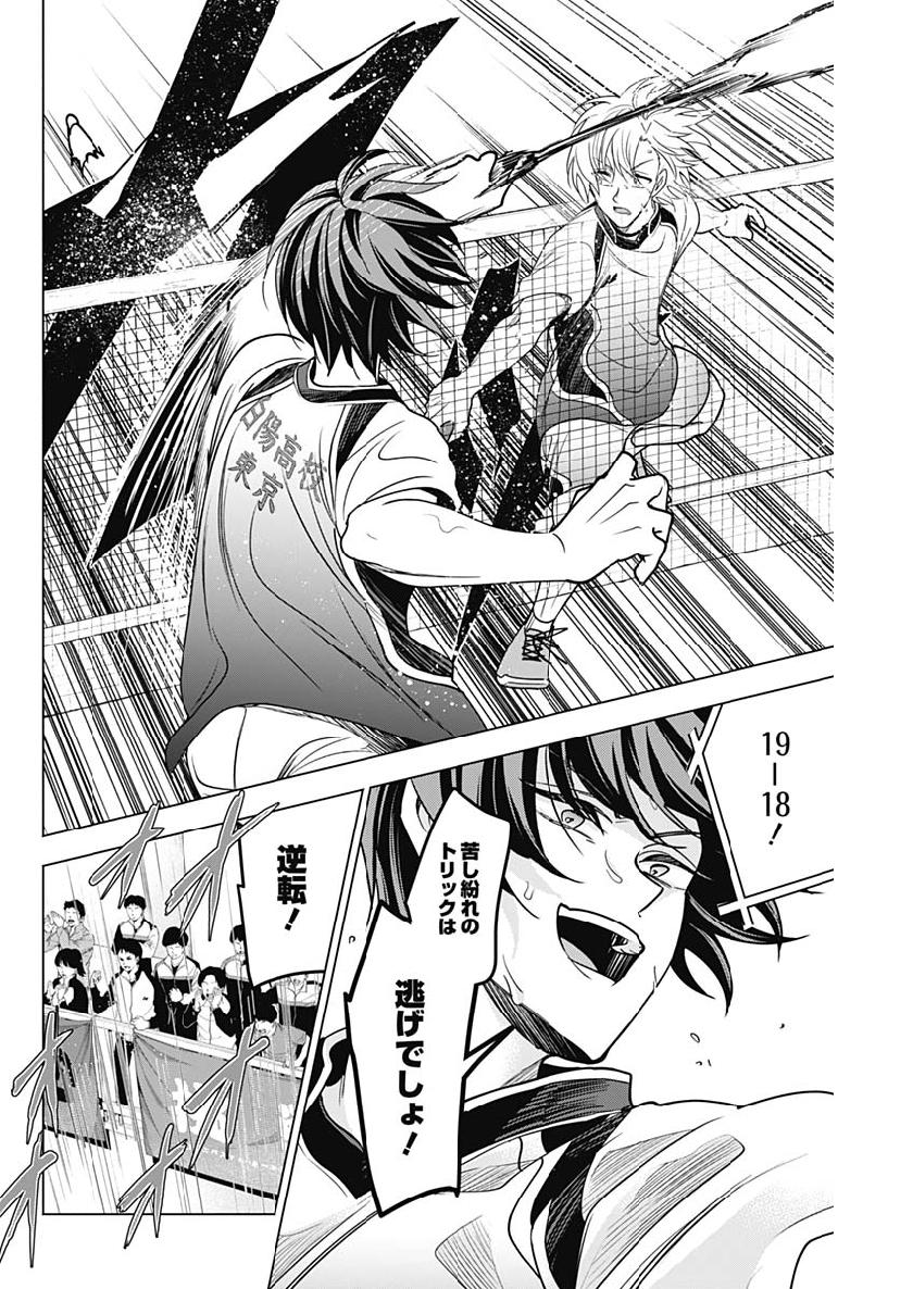 Shuttle Eyes - Chapter 23 - Page 17