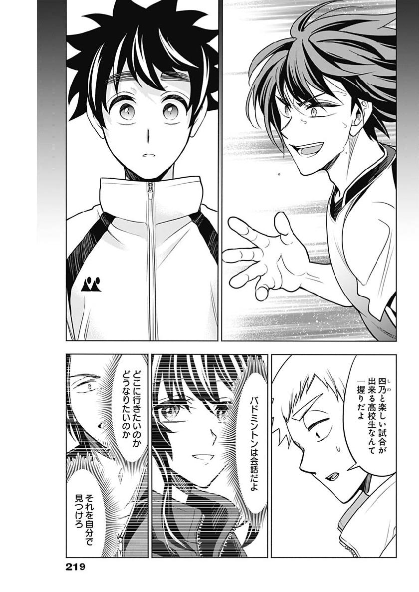 Shuttle Eyes - Chapter 23 - Page 4