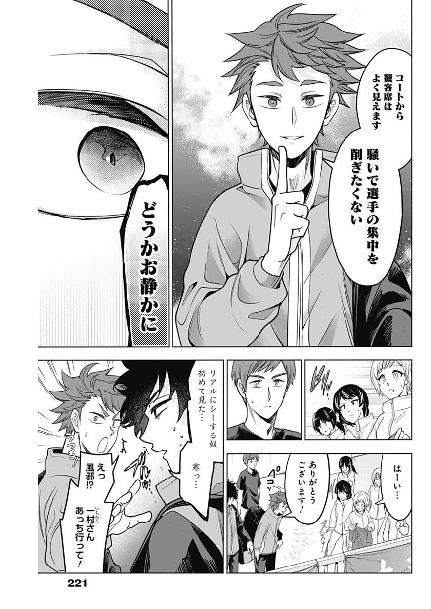 Shuttle Eyes - Chapter 23 - Page 6