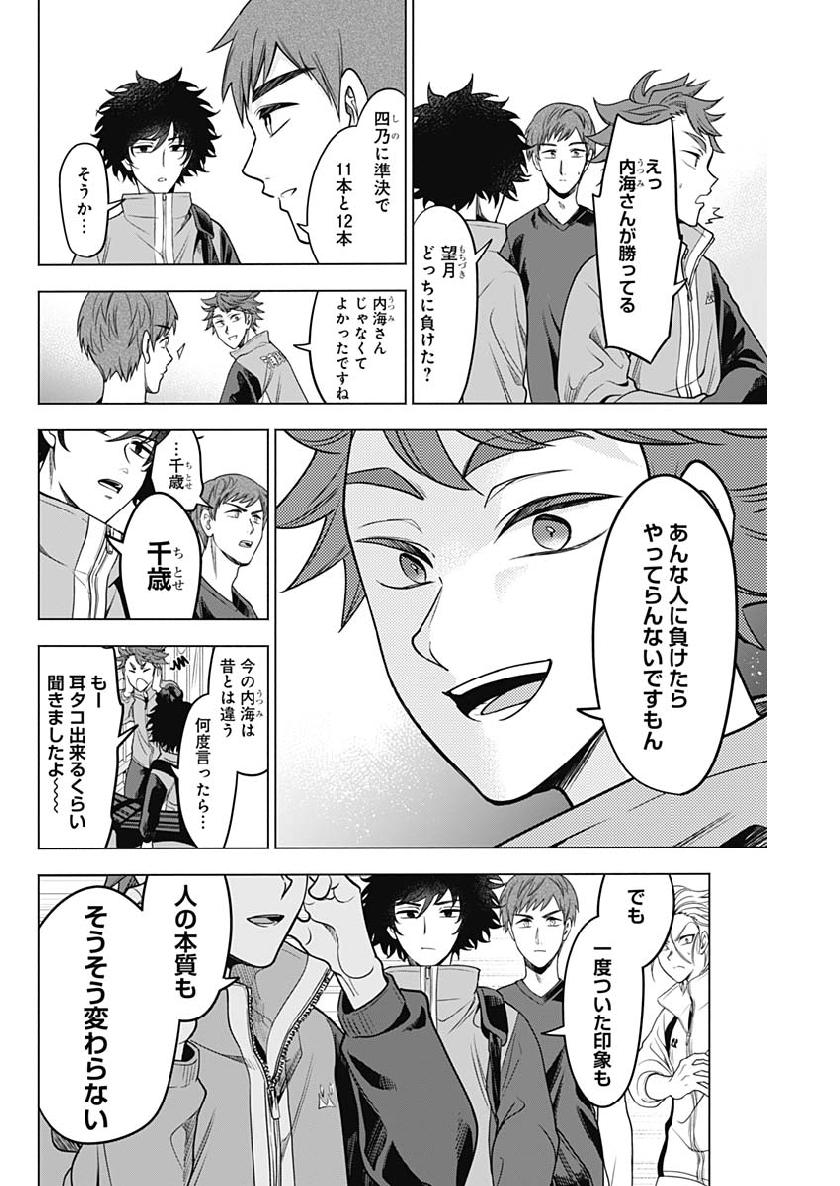 Shuttle Eyes - Chapter 23 - Page 7