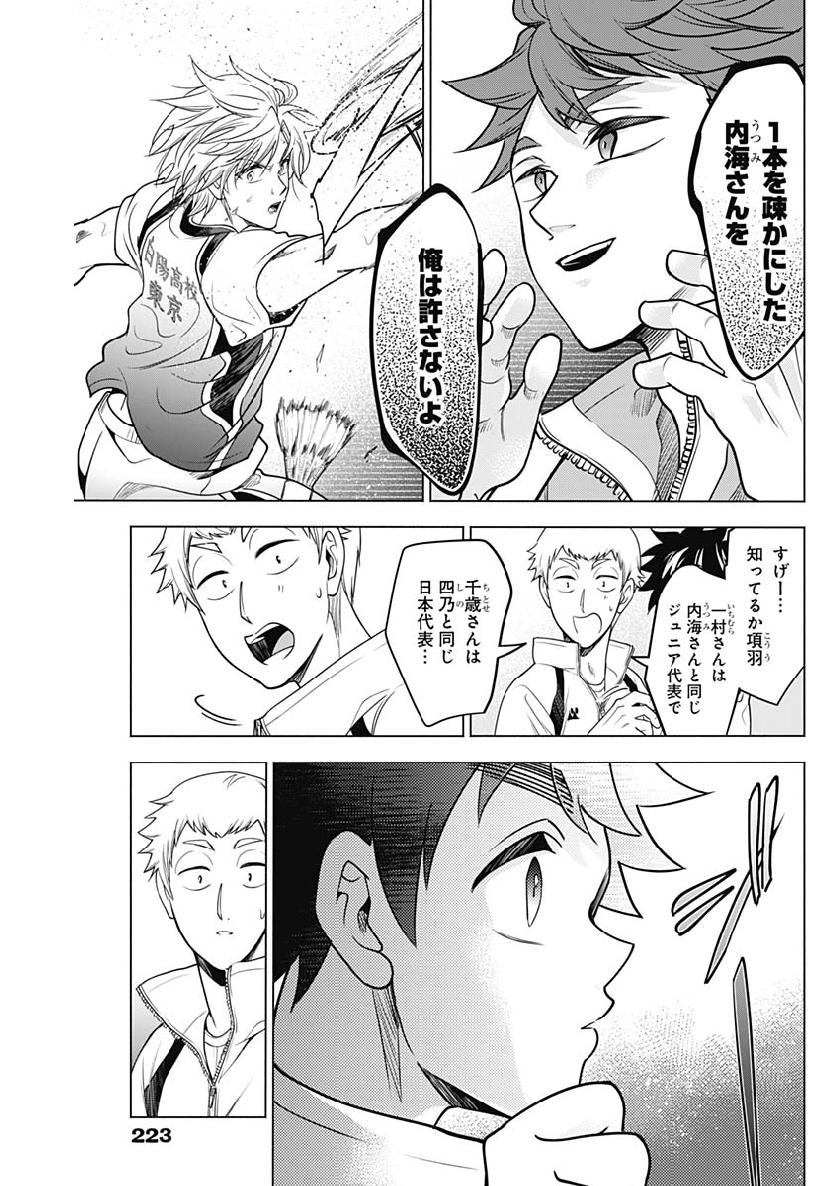 Shuttle Eyes - Chapter 23 - Page 8