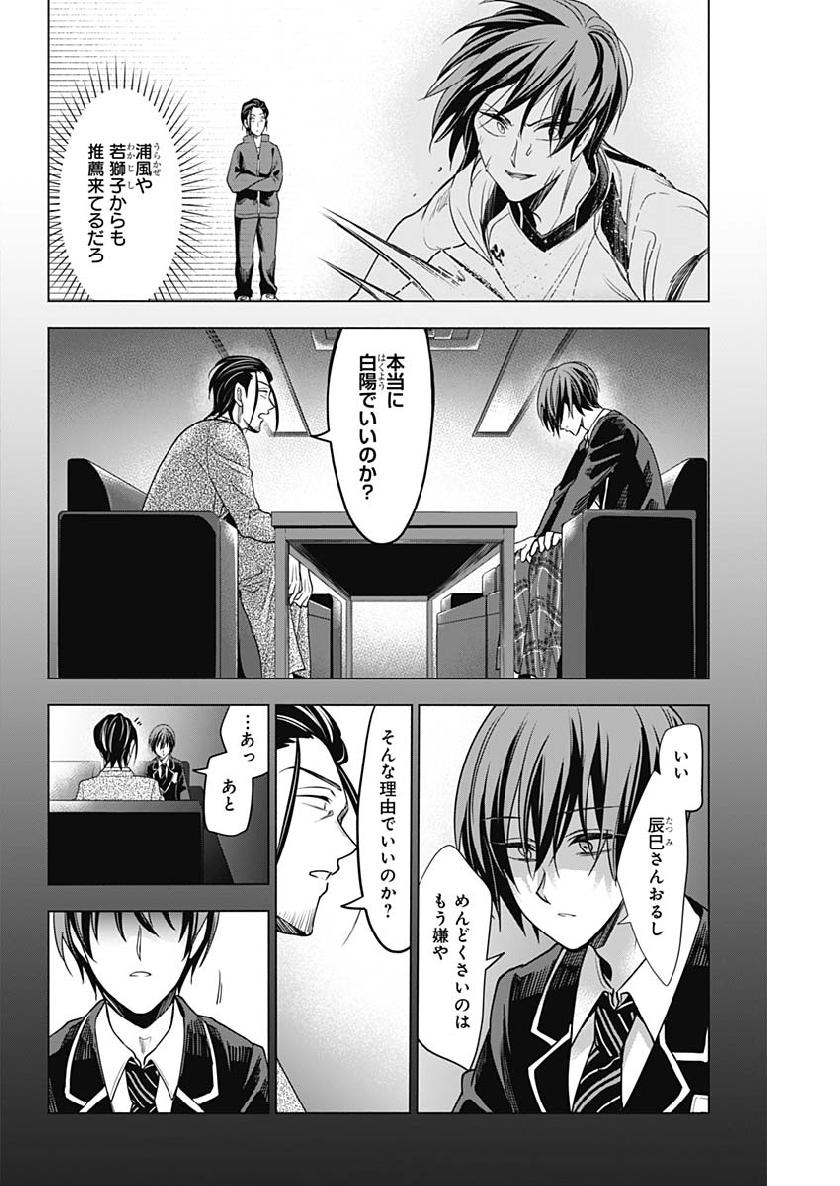 Shuttle Eyes - Chapter 23 - Page 9