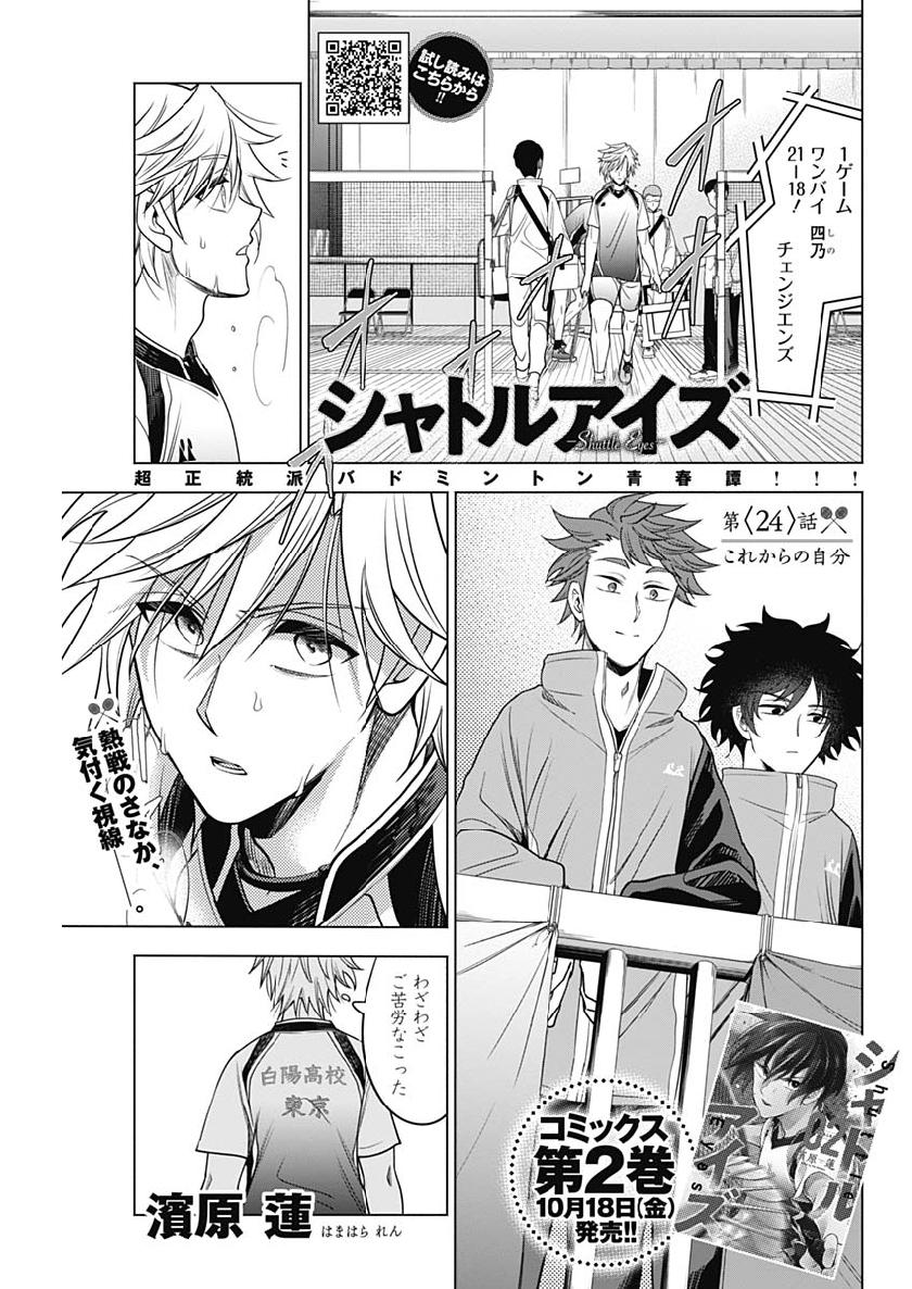 Shuttle Eyes - Chapter 24 - Page 1