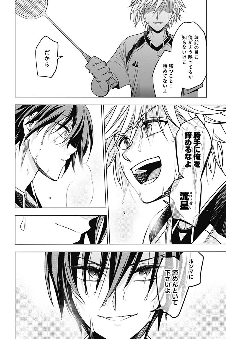 Shuttle Eyes - Chapter 24 - Page 10