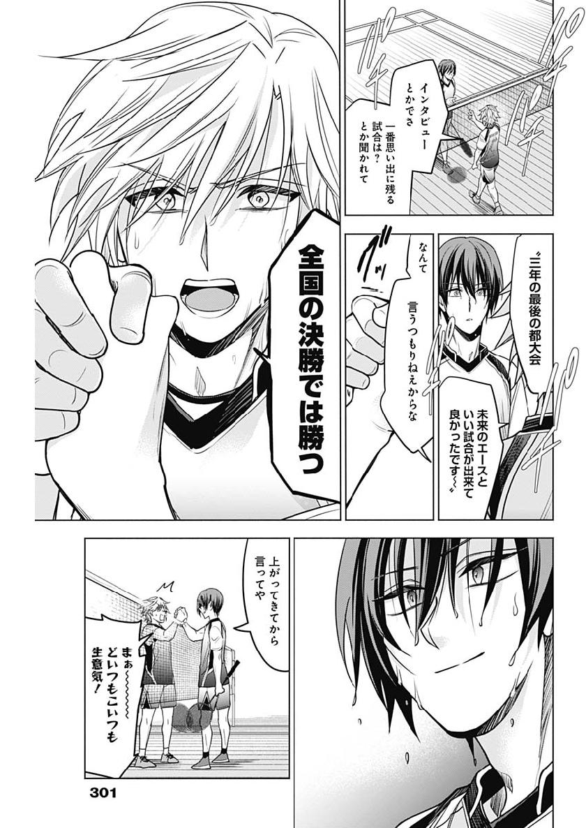 Shuttle Eyes - Chapter 24 - Page 13