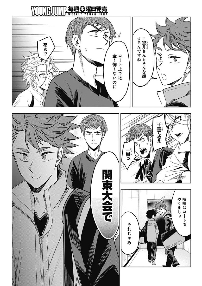 Shuttle Eyes - Chapter 24 - Page 17