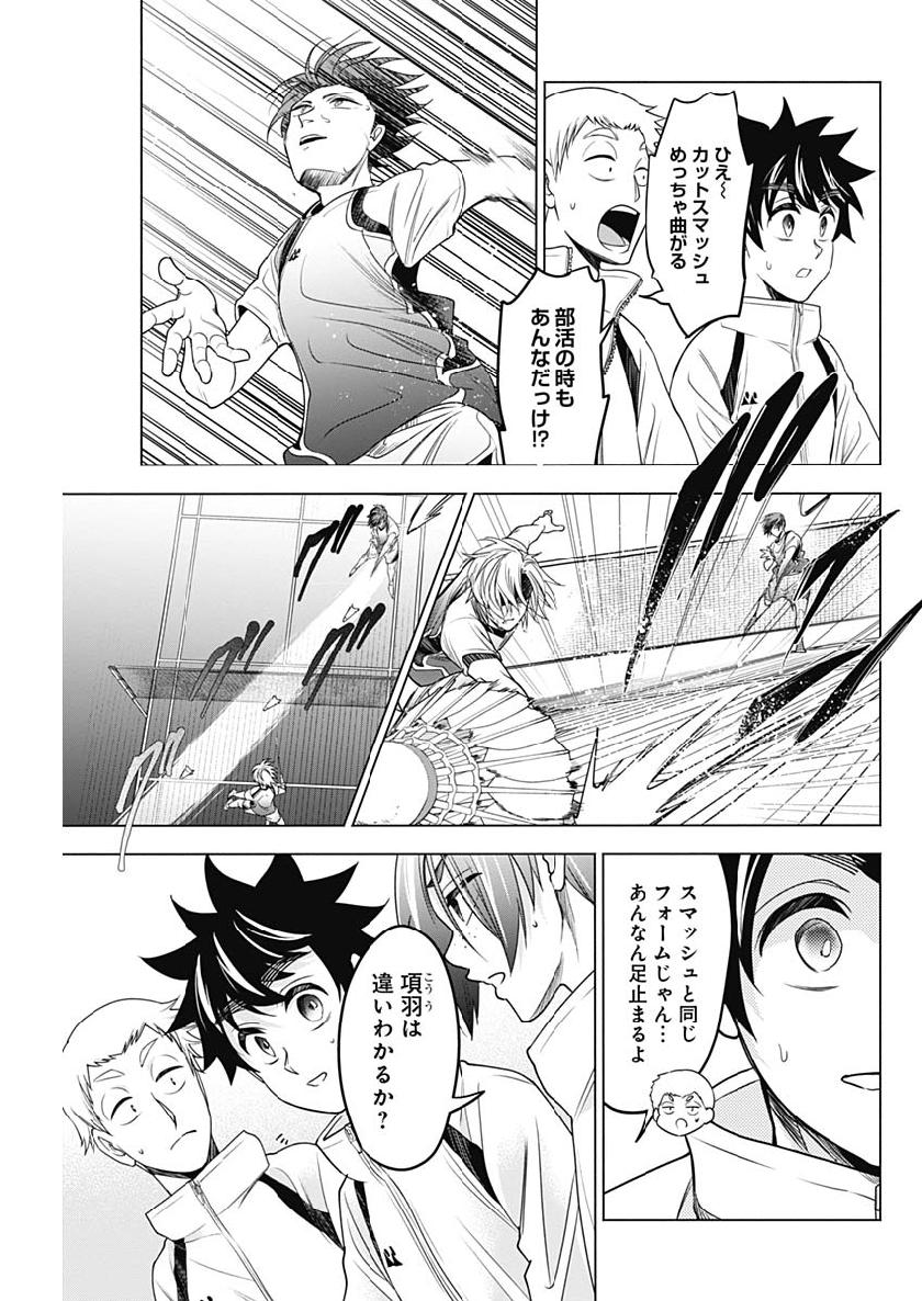 Shuttle Eyes - Chapter 24 - Page 3