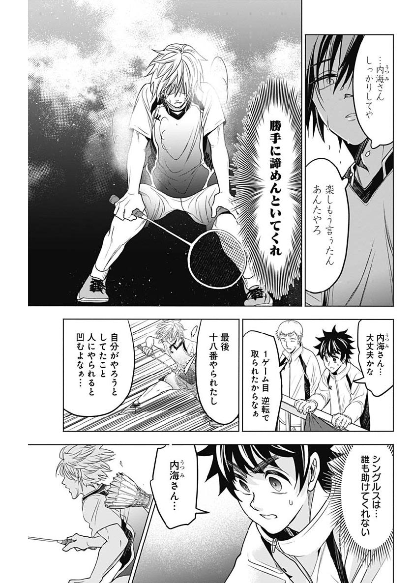 Shuttle Eyes - Chapter 24 - Page 5