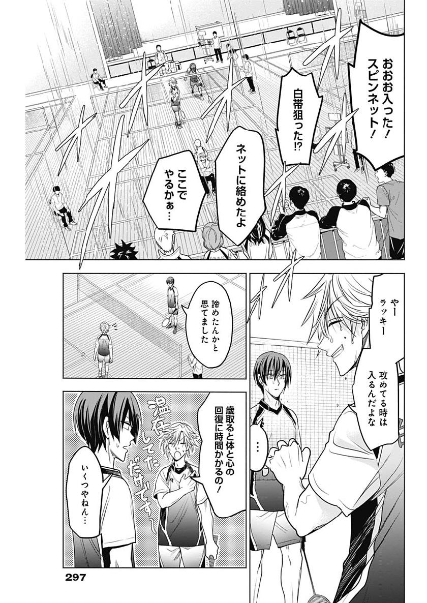 Shuttle Eyes - Chapter 24 - Page 9