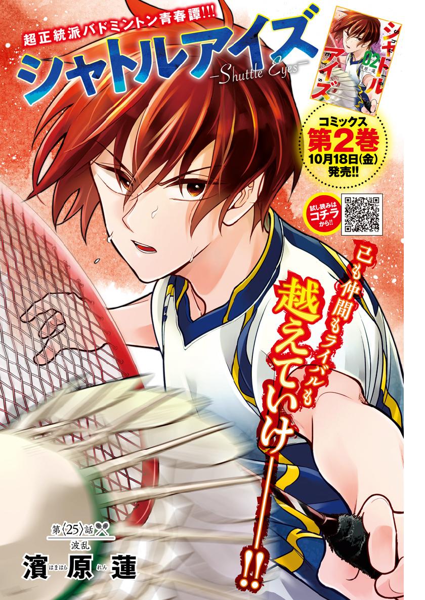 Shuttle Eyes - Chapter 25 - Page 1