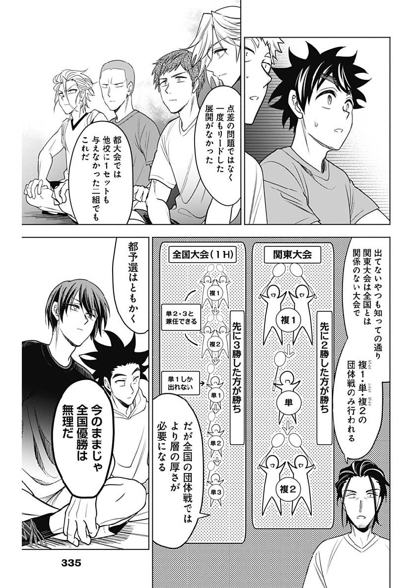 Shuttle Eyes - Chapter 25 - Page 12