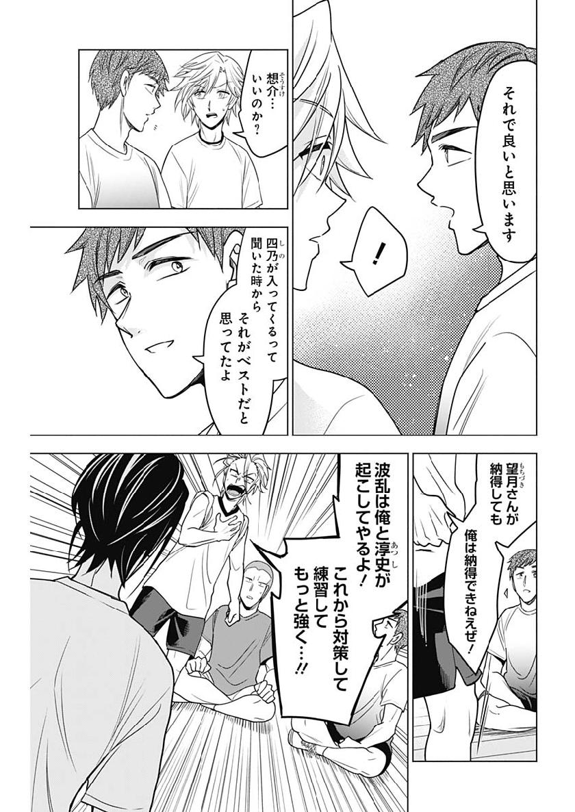 Shuttle Eyes - Chapter 25 - Page 14