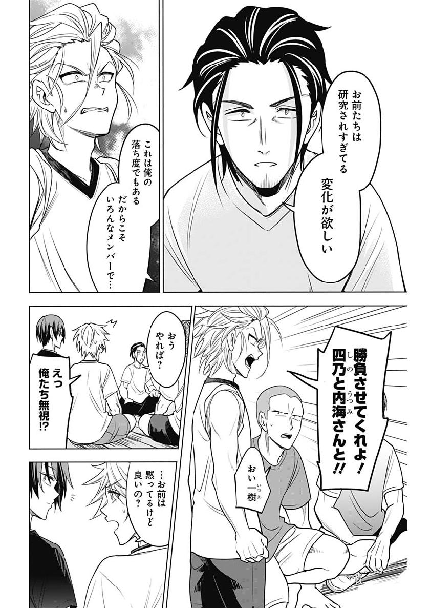 Shuttle Eyes - Chapter 25 - Page 15