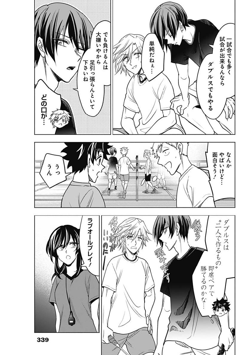 Shuttle Eyes - Chapter 25 - Page 16