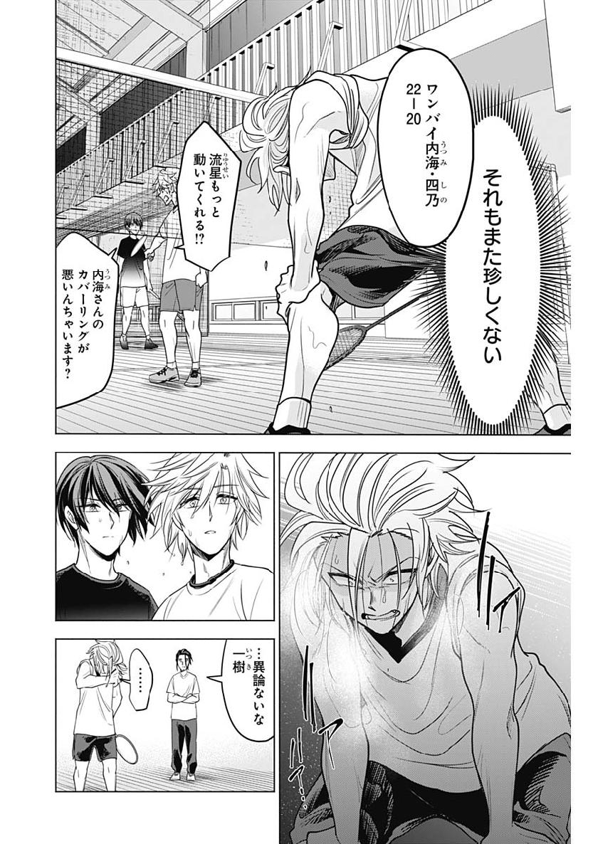 Shuttle Eyes - Chapter 25 - Page 19