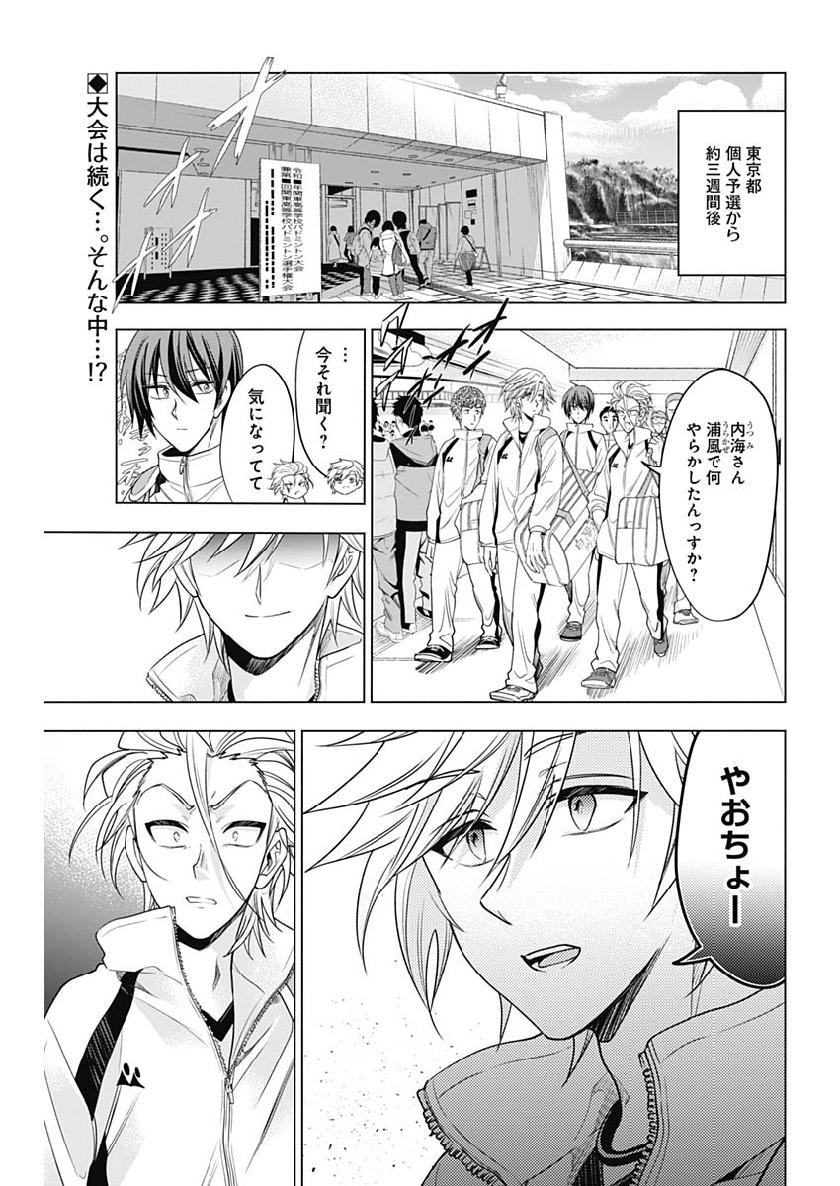 Shuttle Eyes - Chapter 25 - Page 2