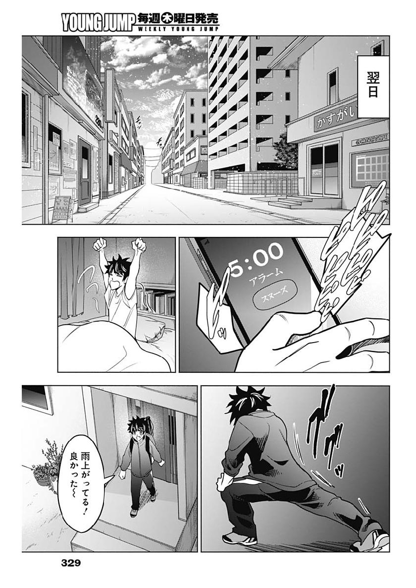 Shuttle Eyes - Chapter 25 - Page 6