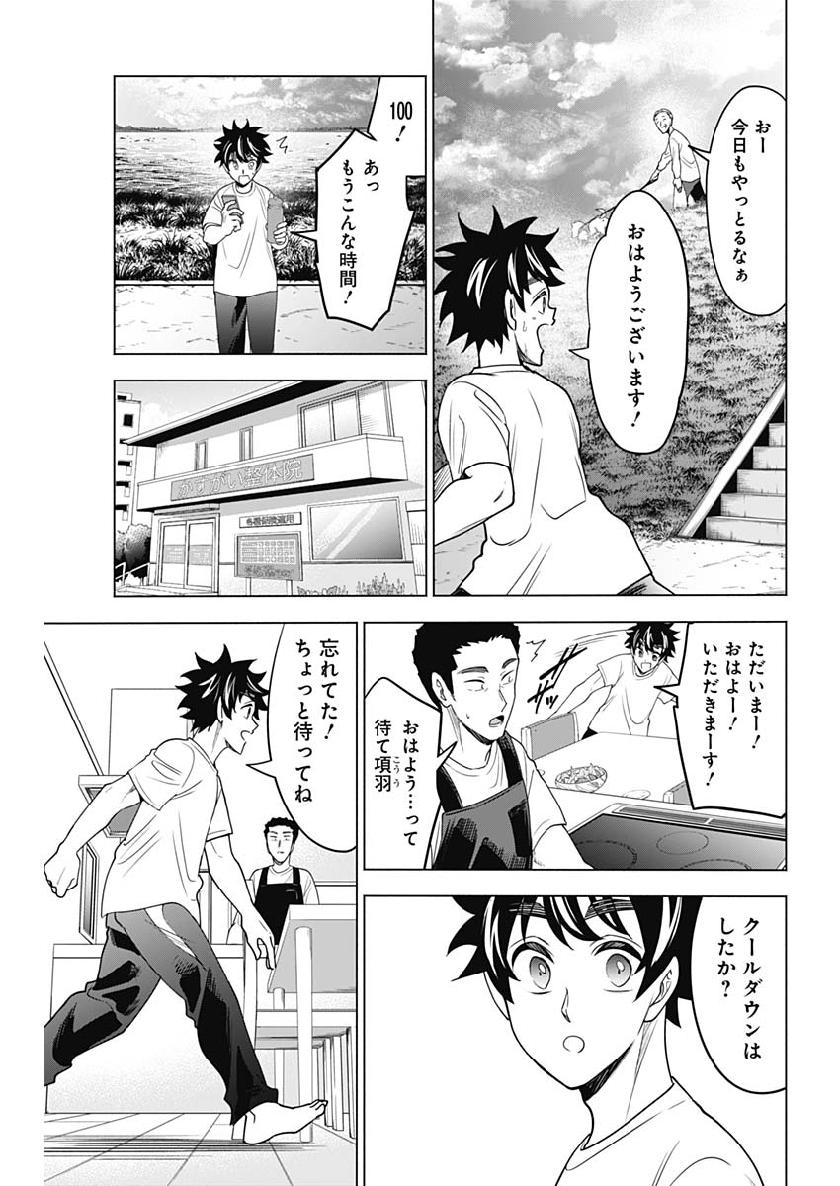 Shuttle Eyes - Chapter 25 - Page 8