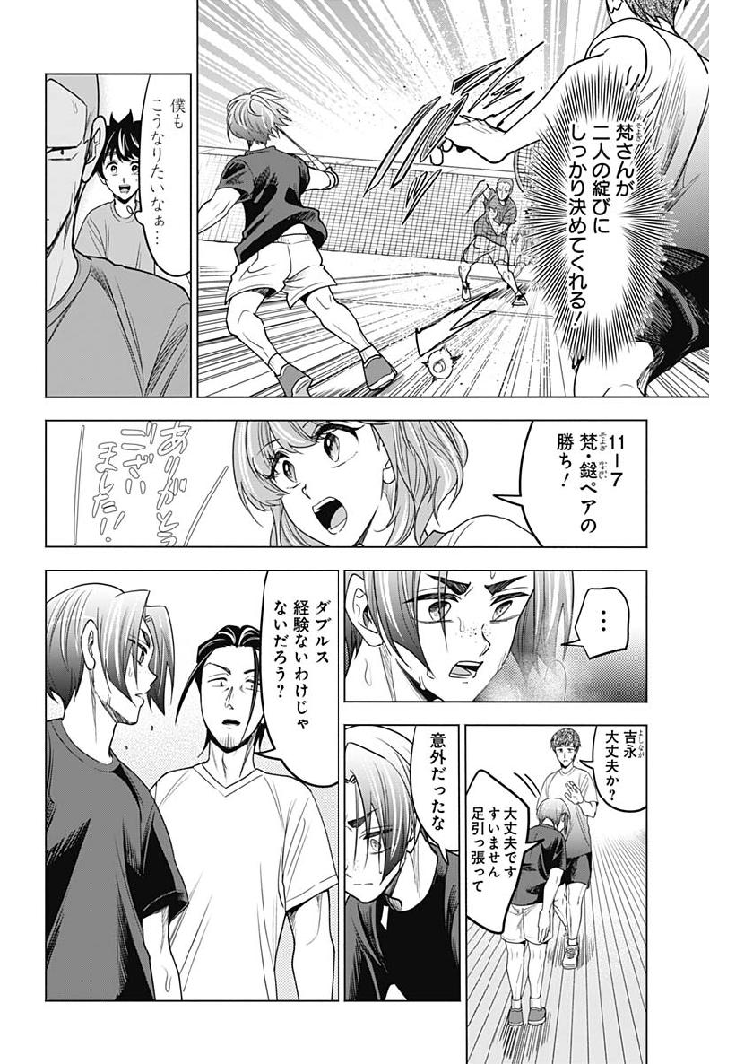 Shuttle Eyes - Chapter 26 - Page 12