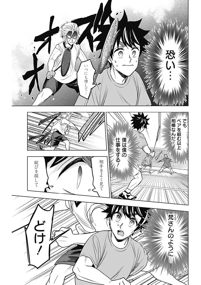 Shuttle Eyes - Chapter 26 - Page 15