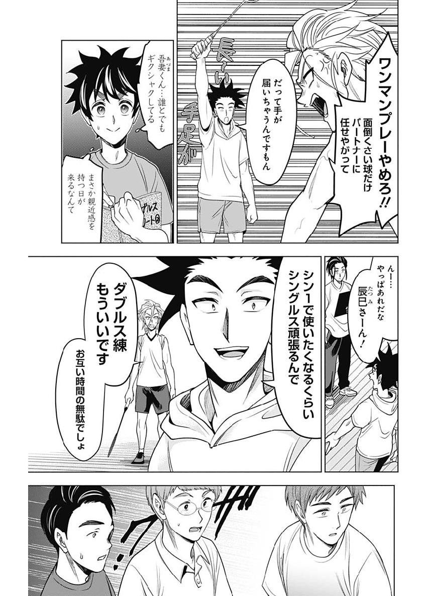 Shuttle Eyes - Chapter 26 - Page 3