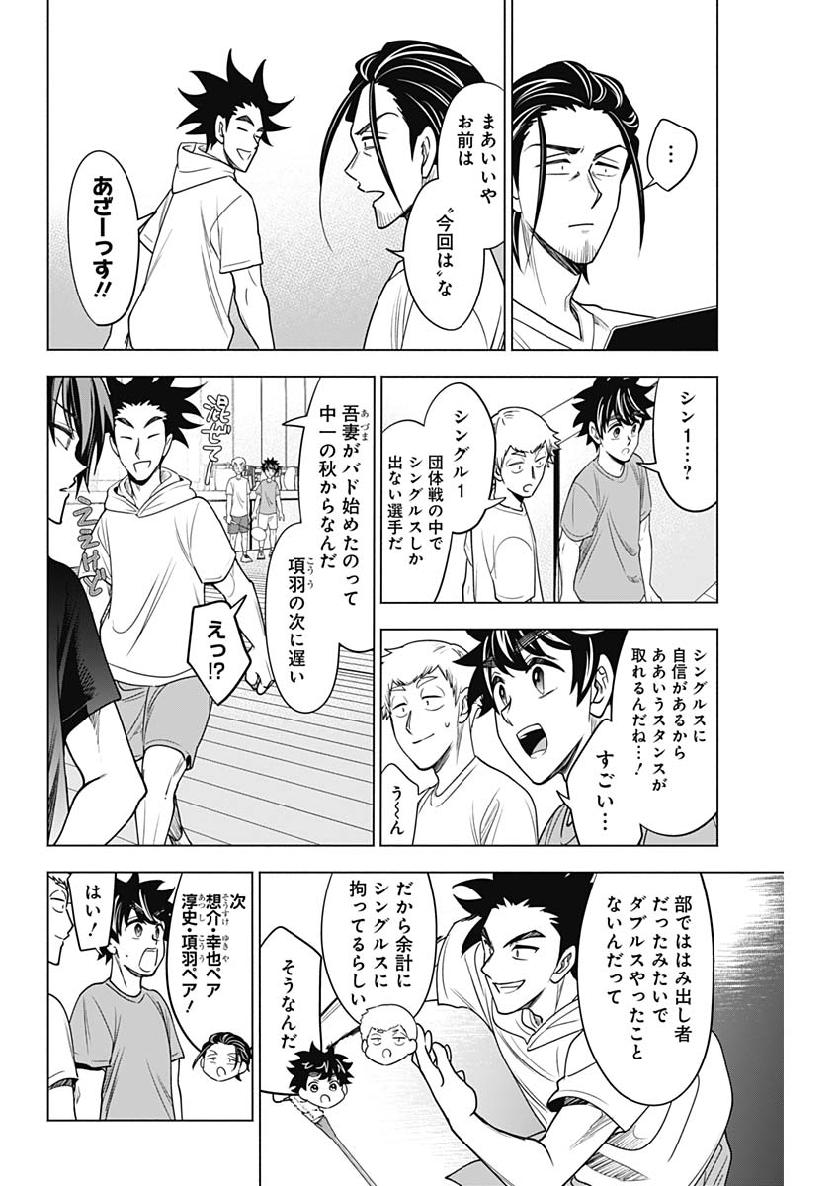 Shuttle Eyes - Chapter 26 - Page 4