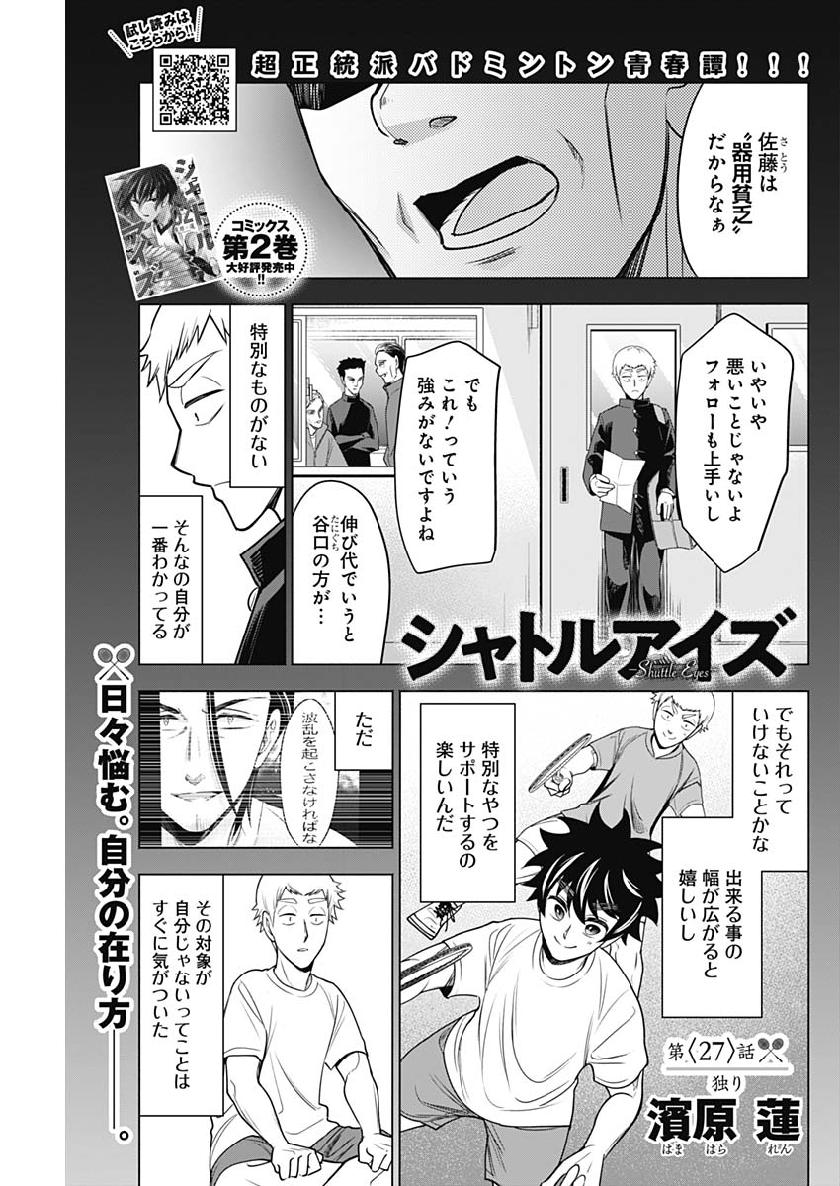 Shuttle Eyes - Chapter 27 - Page 1