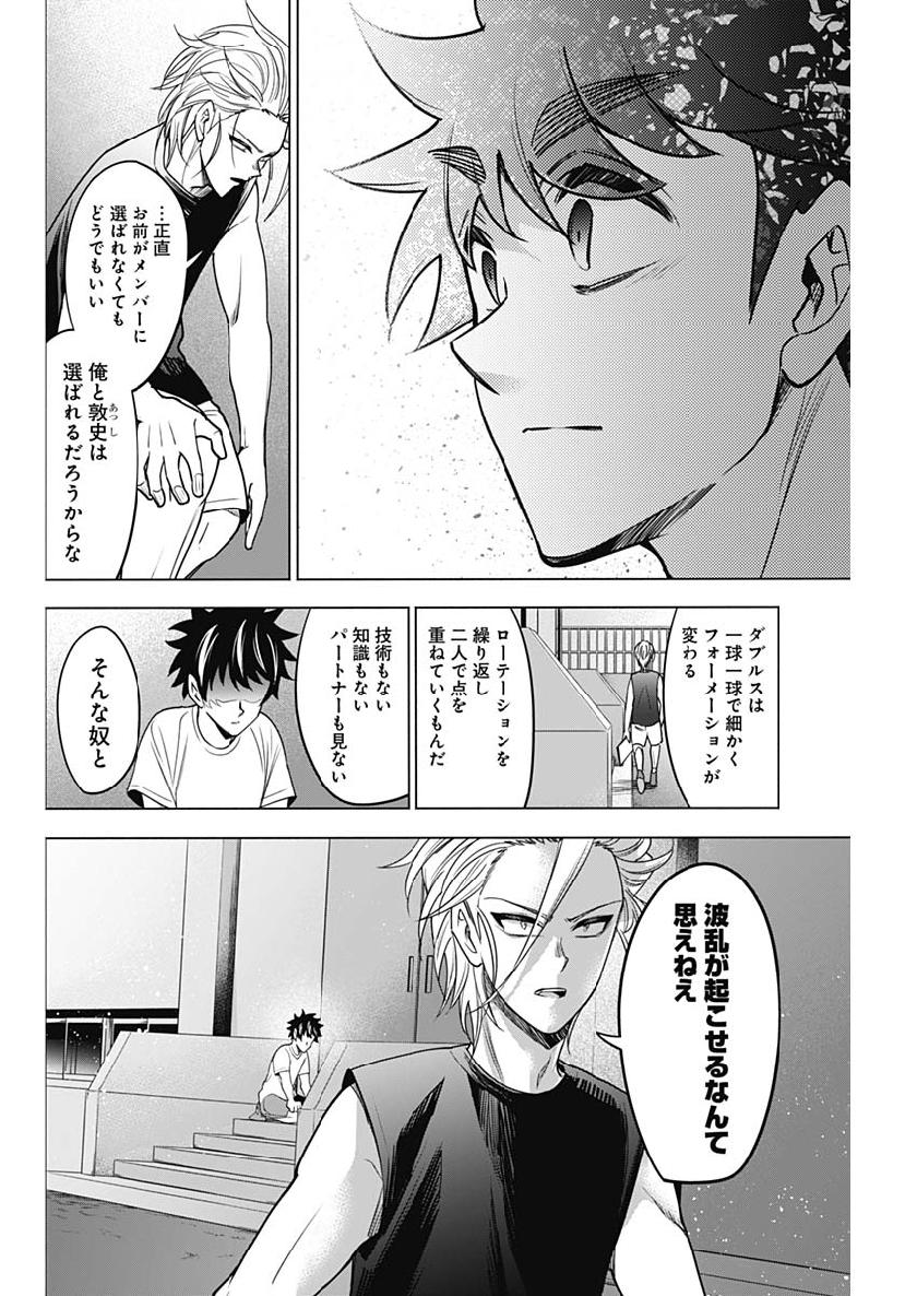 Shuttle Eyes - Chapter 27 - Page 14