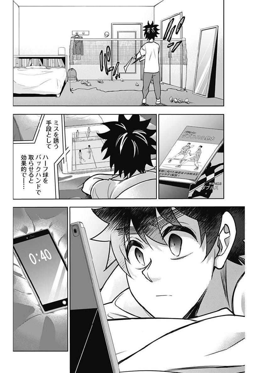 Shuttle Eyes - Chapter 27 - Page 16