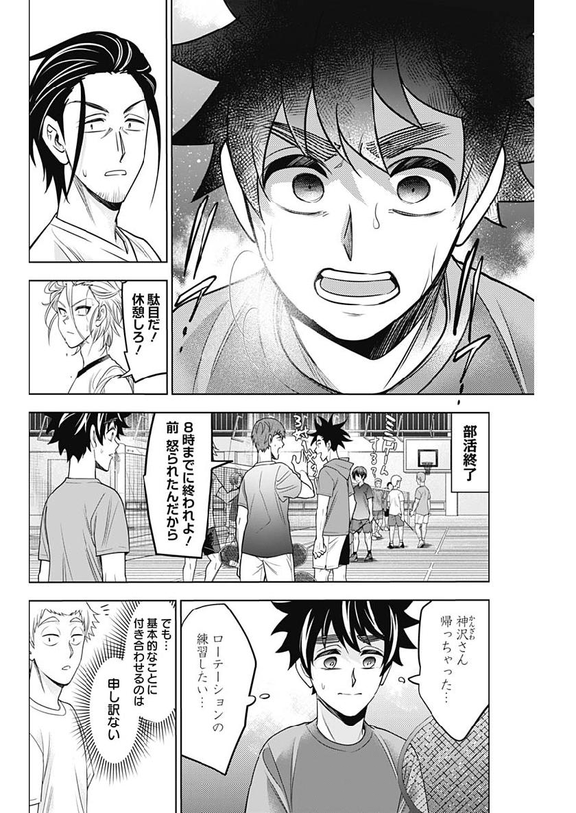 Shuttle Eyes - Chapter 27 - Page 18