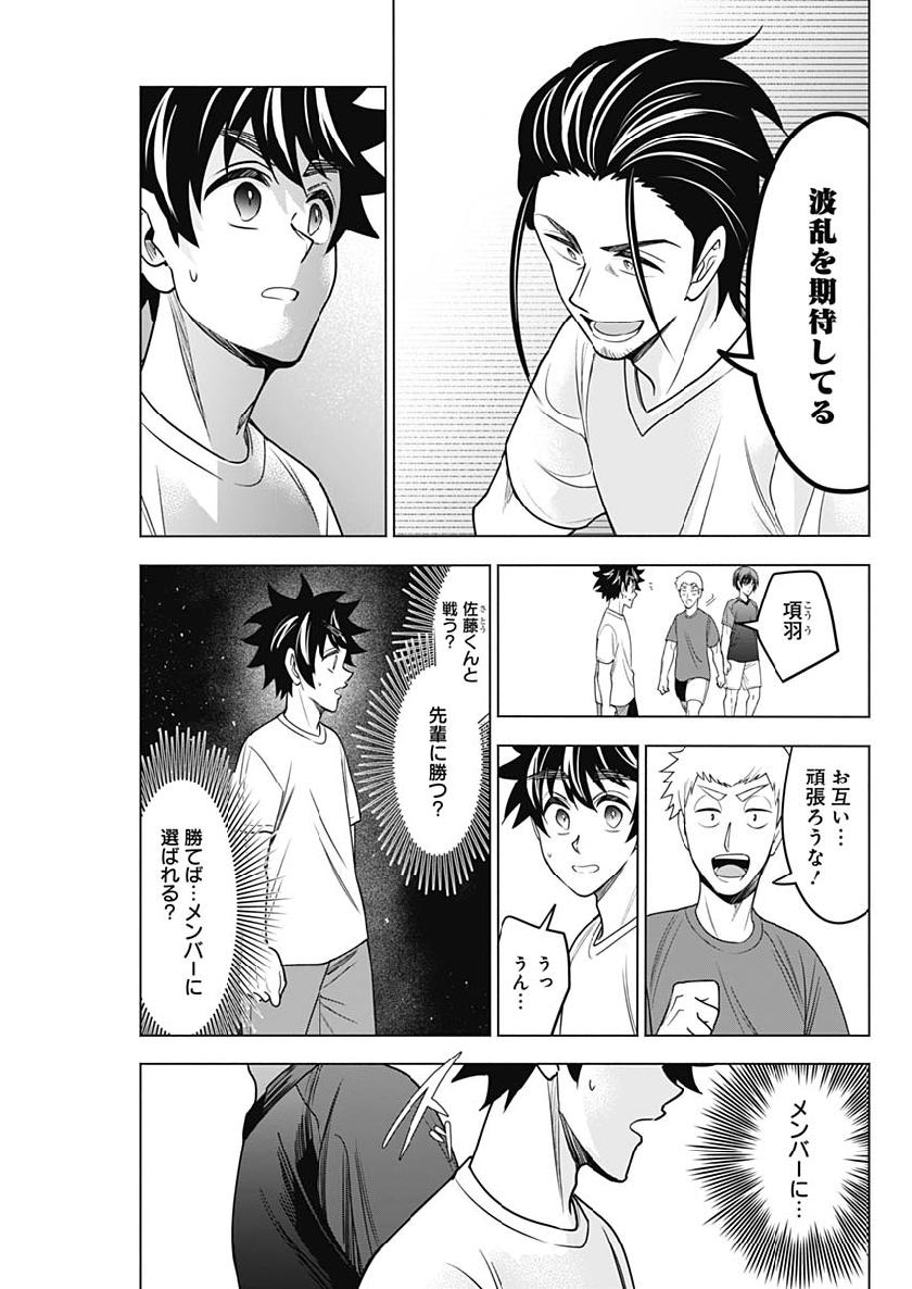 Shuttle Eyes - Chapter 27 - Page 5