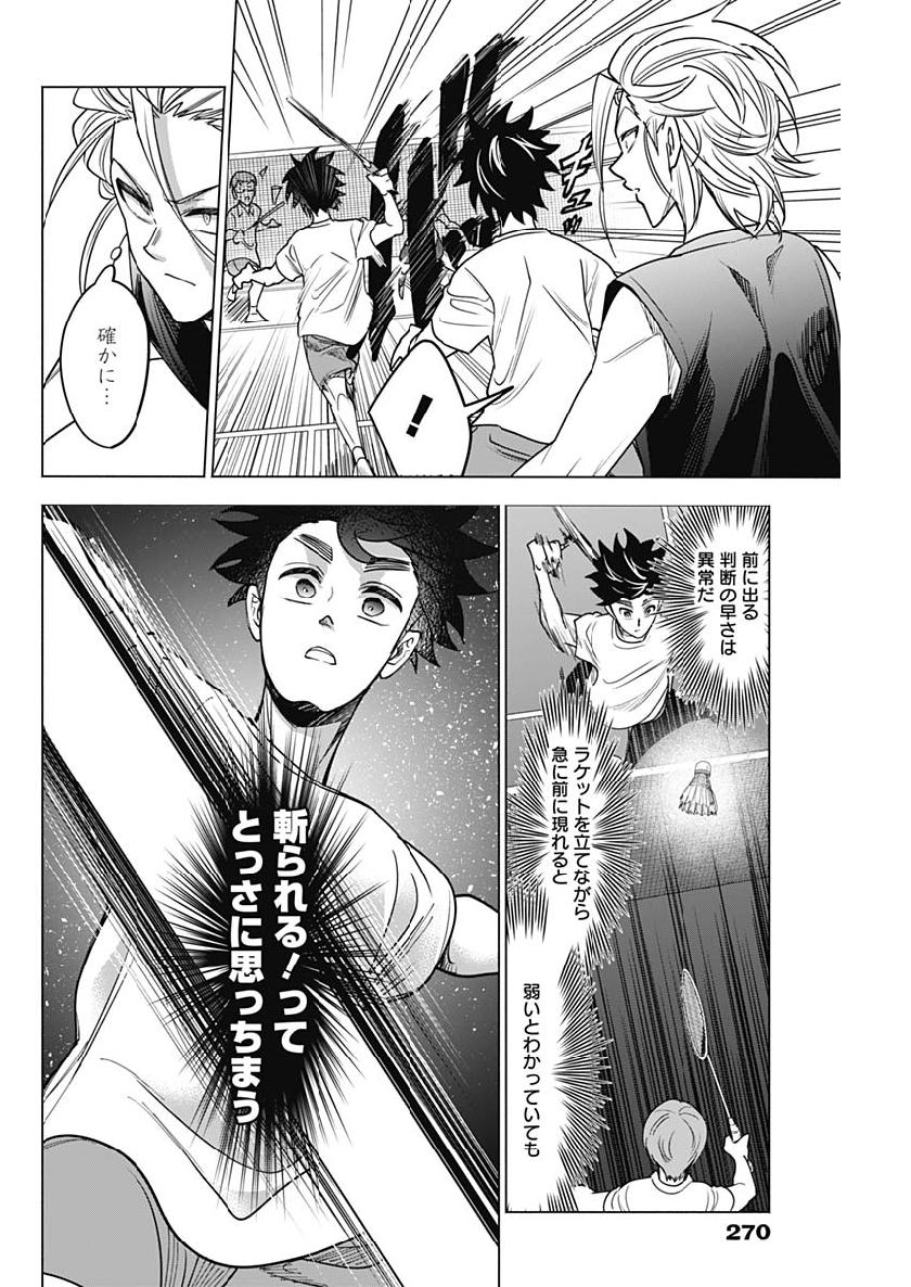 Shuttle Eyes - Chapter 27 - Page 8