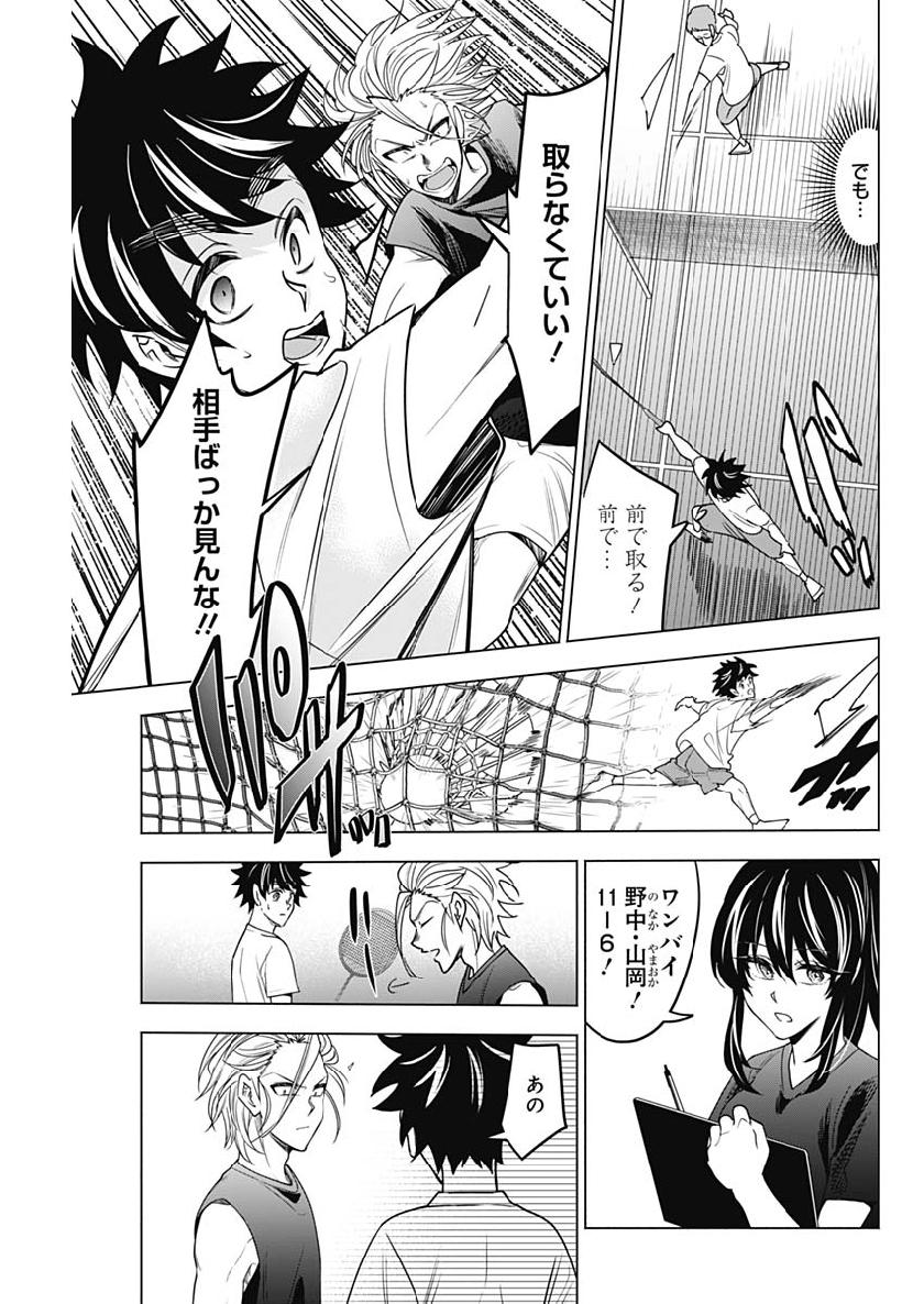 Shuttle Eyes - Chapter 27 - Page 9