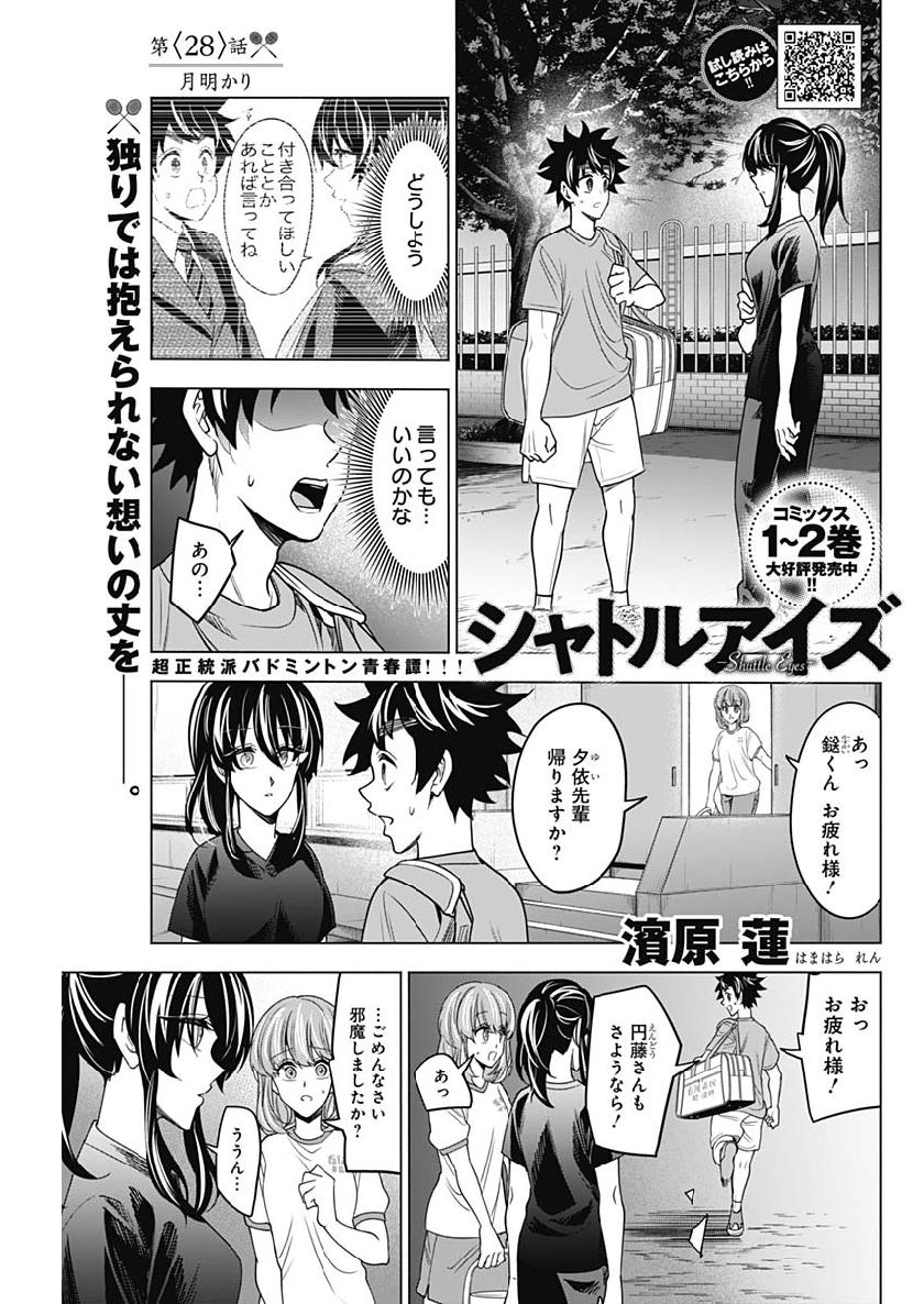 Shuttle Eyes - Chapter 28 - Page 1