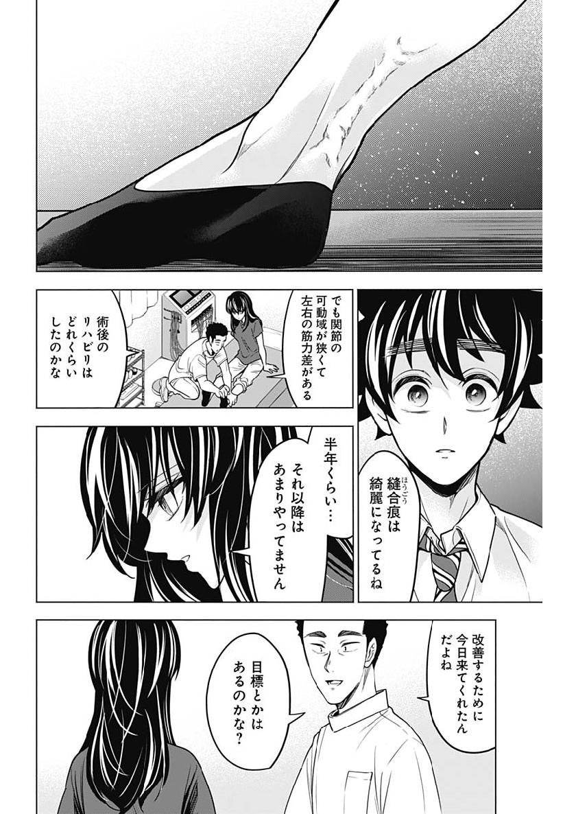 Shuttle Eyes - Chapter 28 - Page 14