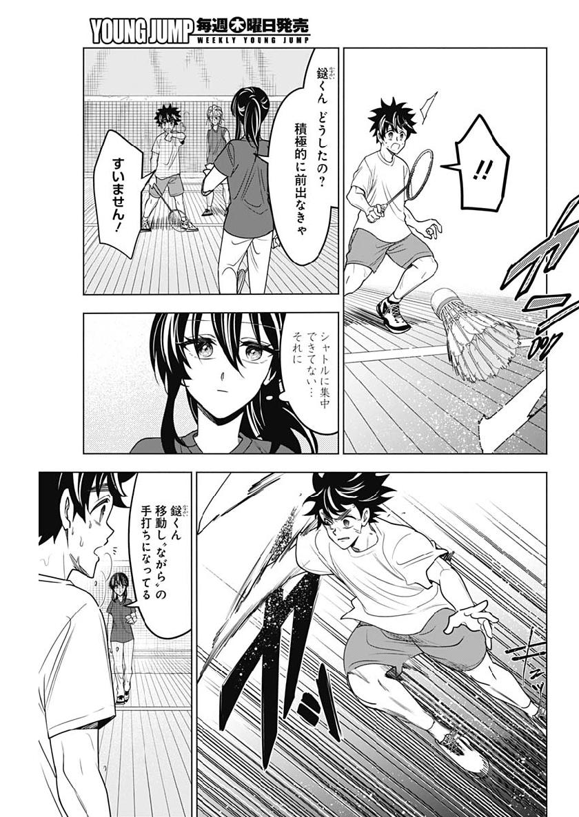 Shuttle Eyes - Chapter 28 - Page 3