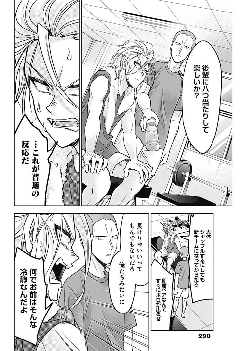 Shuttle Eyes - Chapter 28 - Page 8