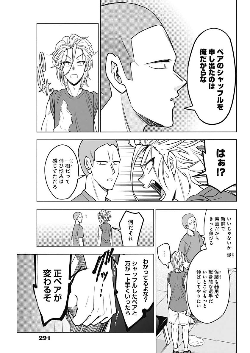 Shuttle Eyes - Chapter 28 - Page 9