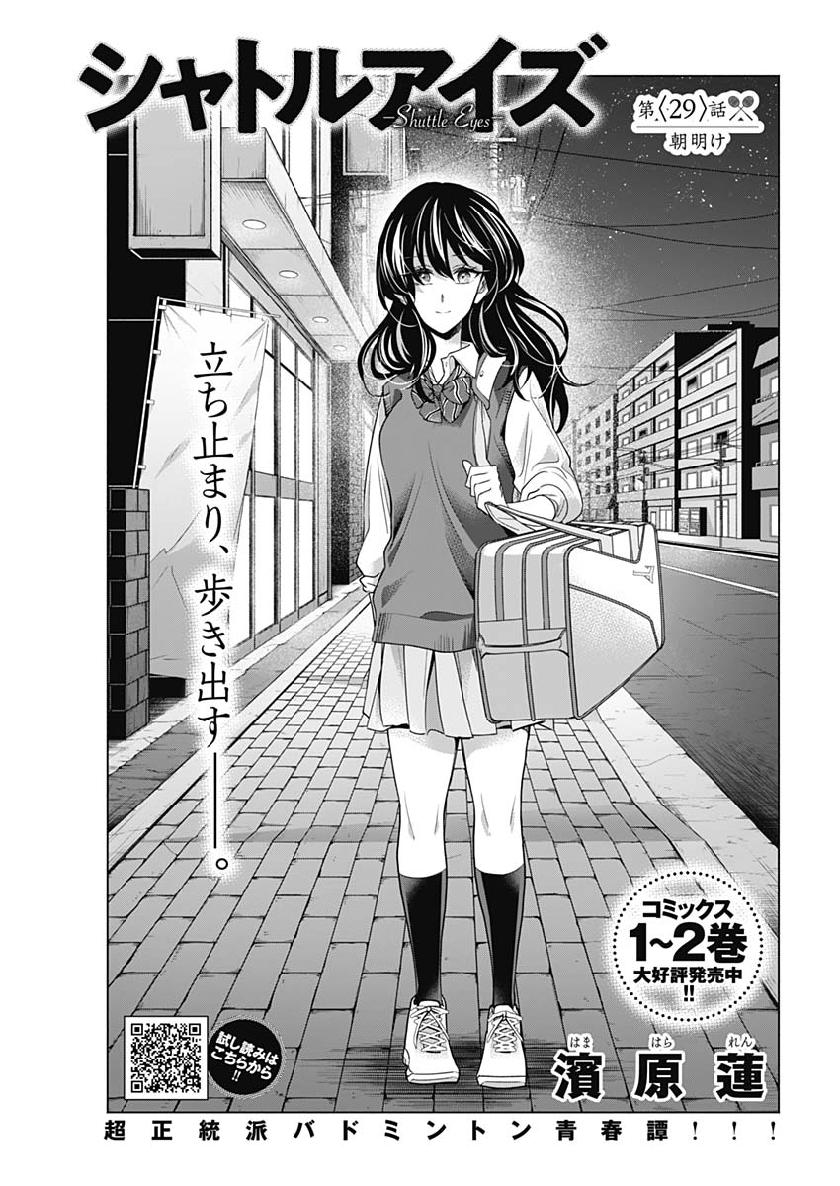 Shuttle Eyes - Chapter 29 - Page 1