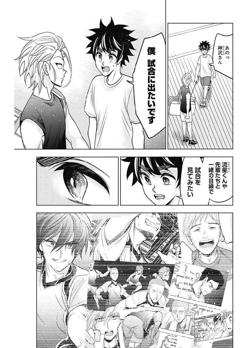 Shuttle Eyes - Chapter 29 - Page 11