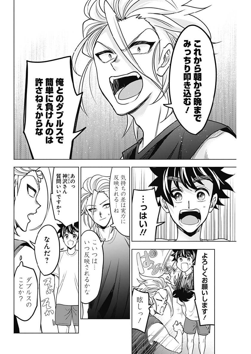 Shuttle Eyes - Chapter 29 - Page 14