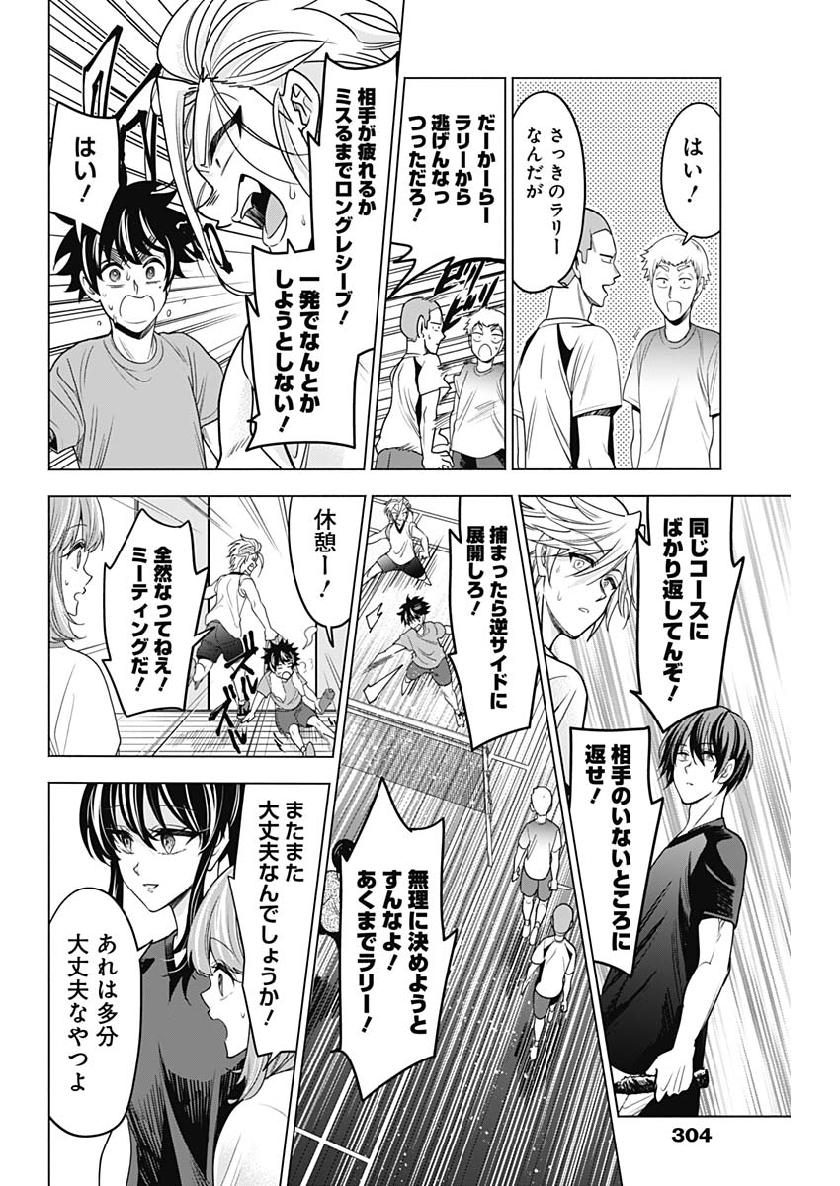 Shuttle Eyes - Chapter 29 - Page 18