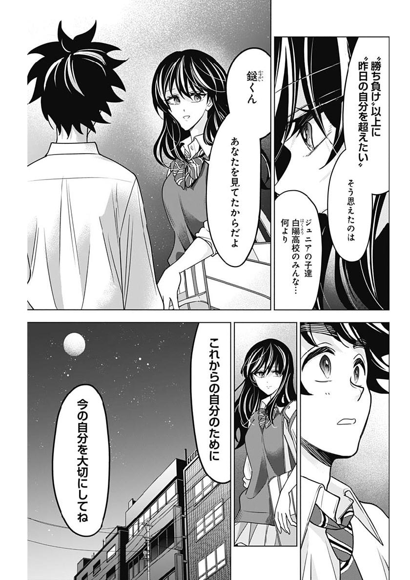 Shuttle Eyes - Chapter 29 - Page 3